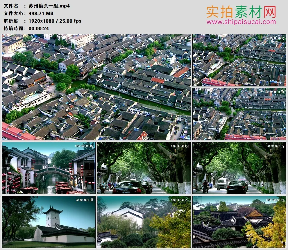高清实拍视频素材丨江苏苏州实用空镜头一组 城市建筑 苏州园林 古建筑