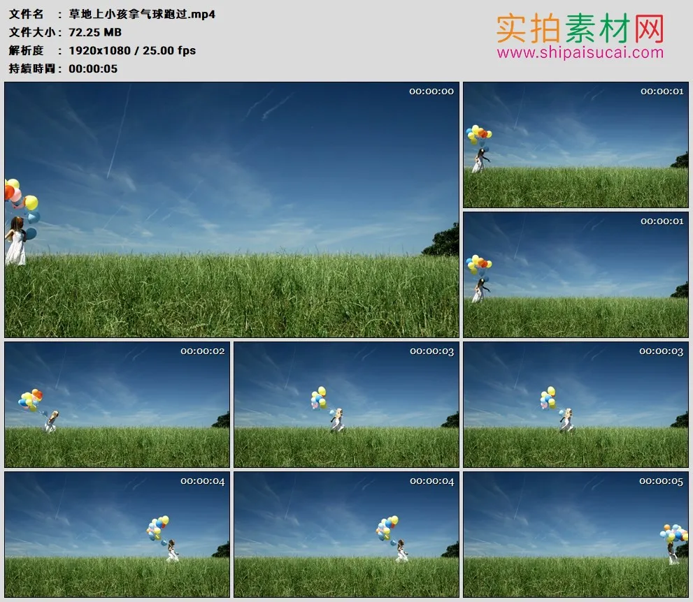 高清实拍视频素材丨草地上小孩拿气球跑过