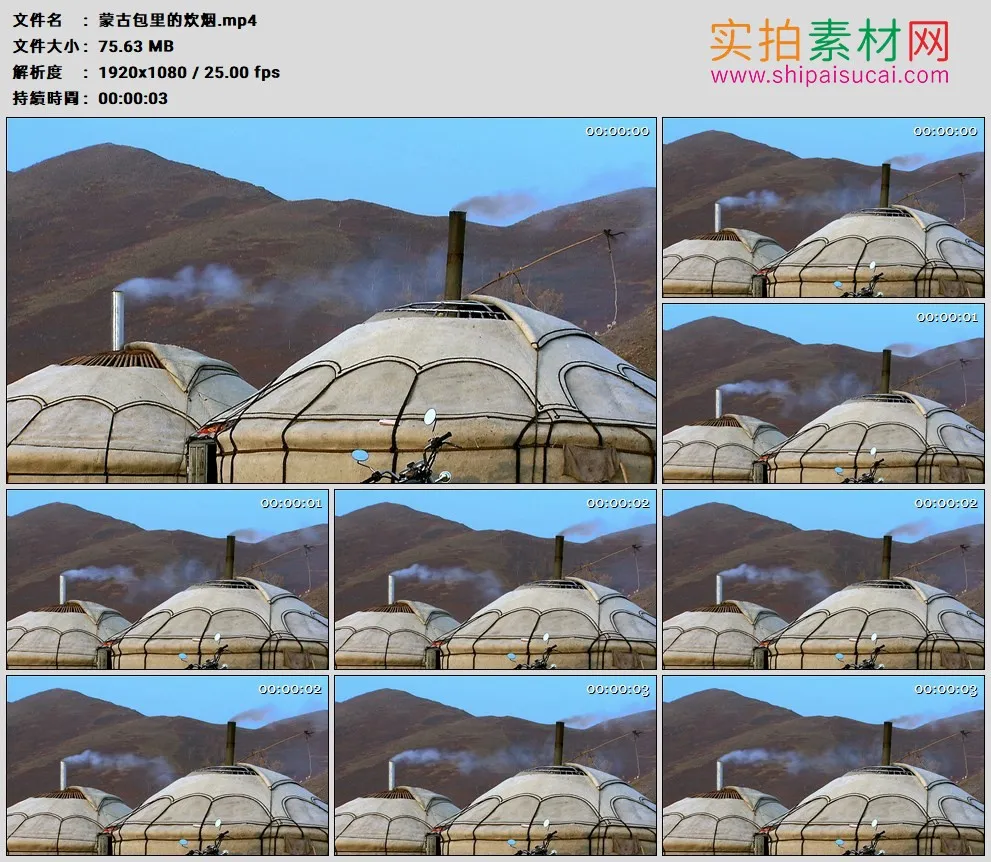 高清实拍视频素材丨高原上蒙古包顶的烟囱冒出炊烟