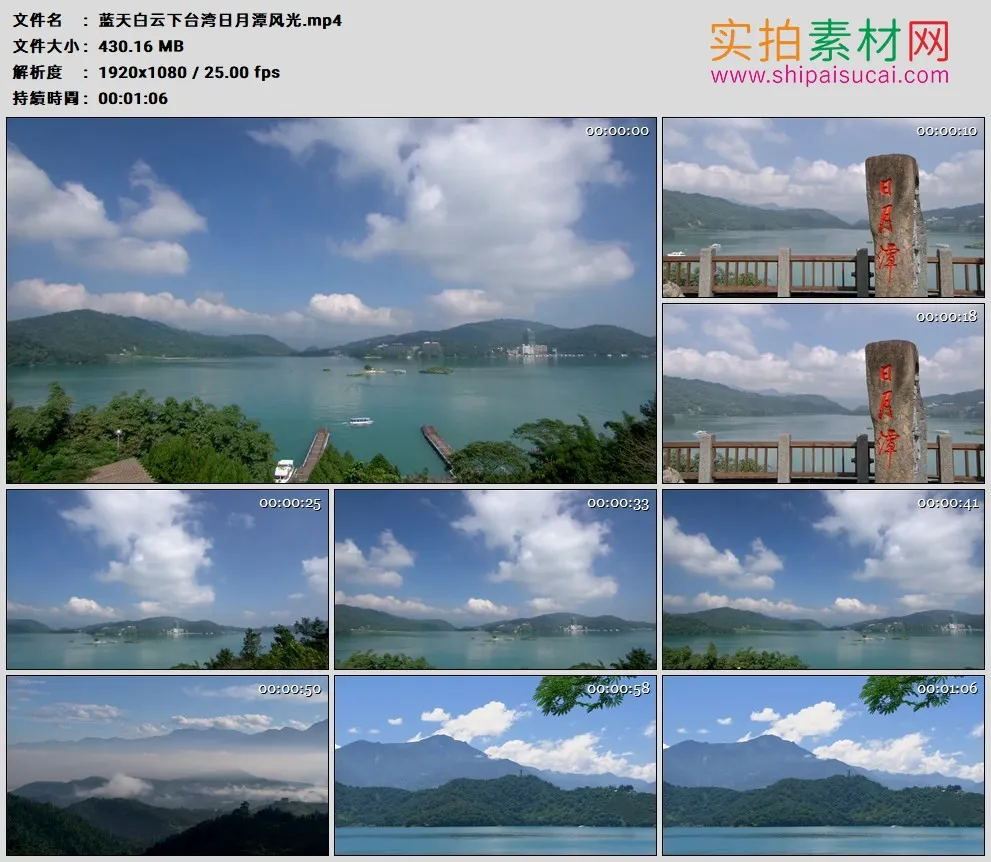 高清实拍视频素材丨蓝天白云下台湾日月潭风光