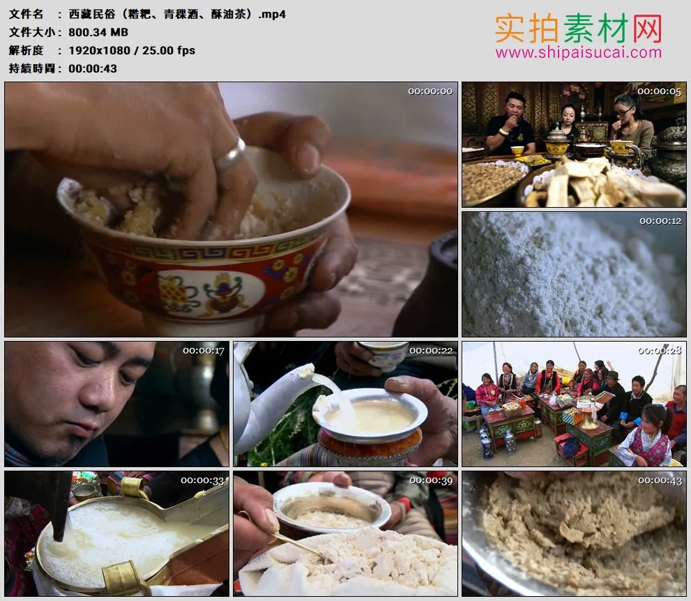 高清实拍视频素材丨西藏民俗 吃糌粑 喝青稞酒和酥油茶
