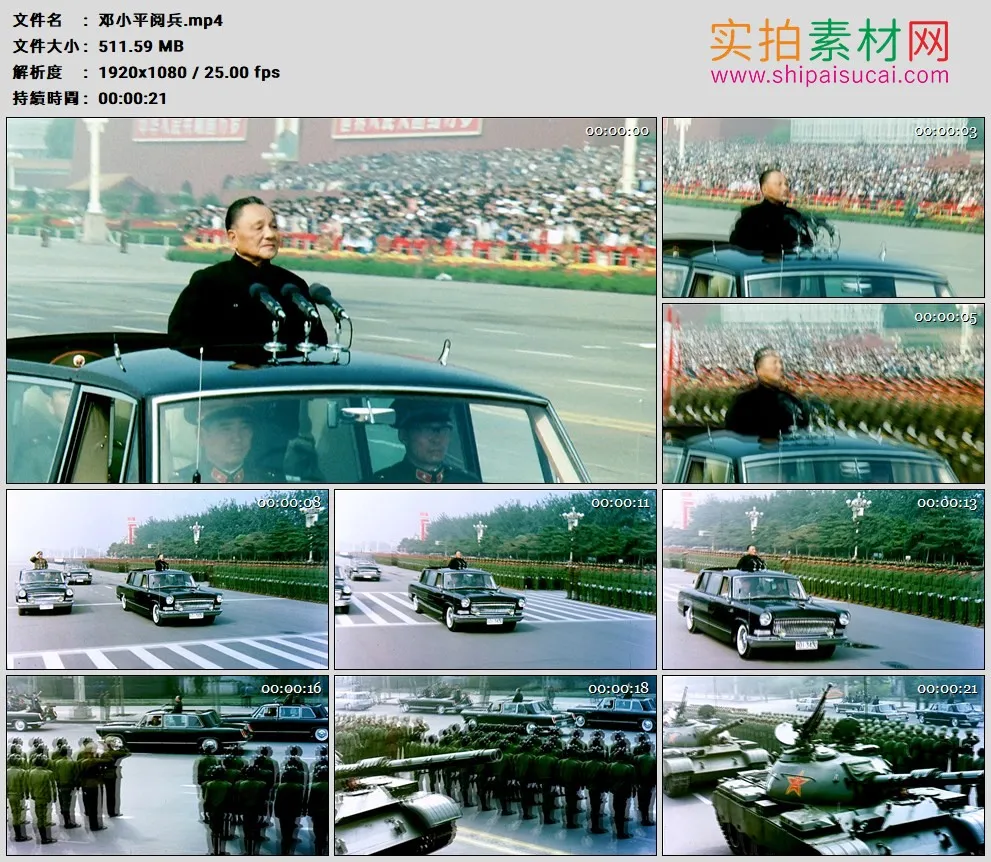 高清实拍视频素材丨邓小平国庆节阅兵