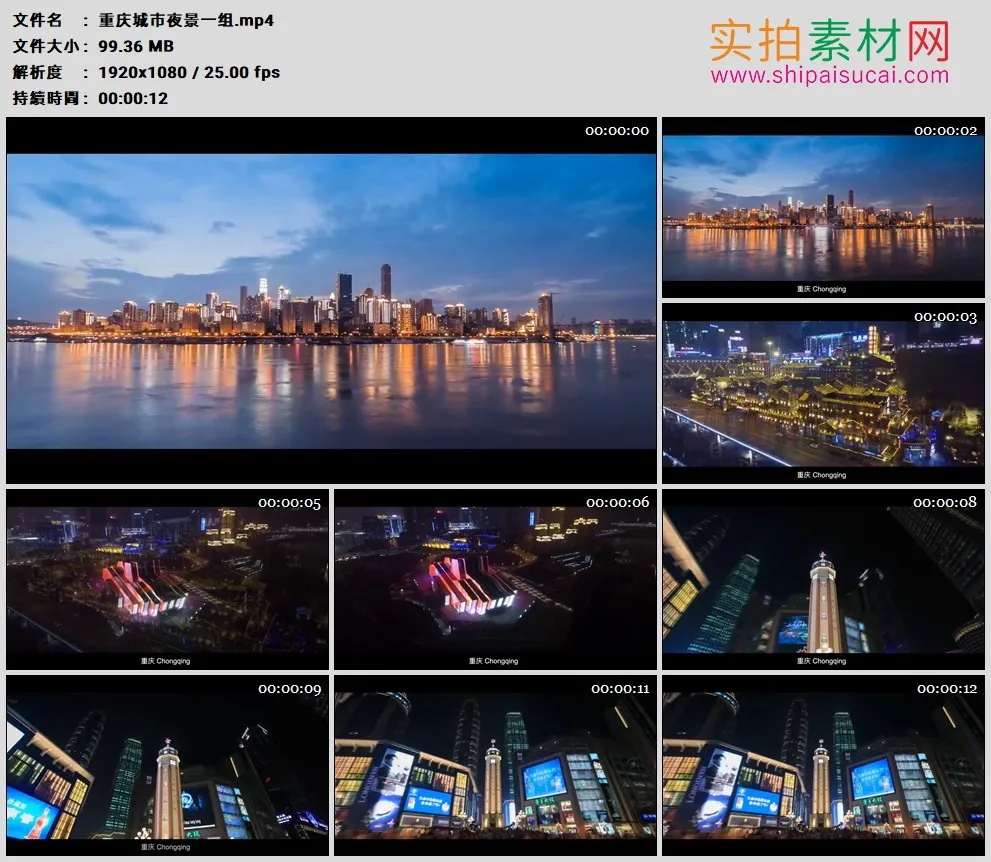 高清实拍视频素材丨重庆城市夜景一组