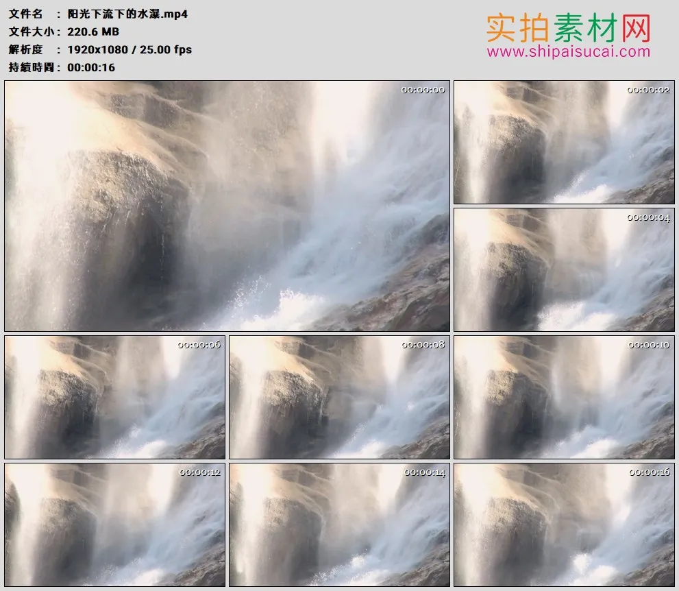 高清实拍视频素材丨阳光照射着倾泻而下的水瀑