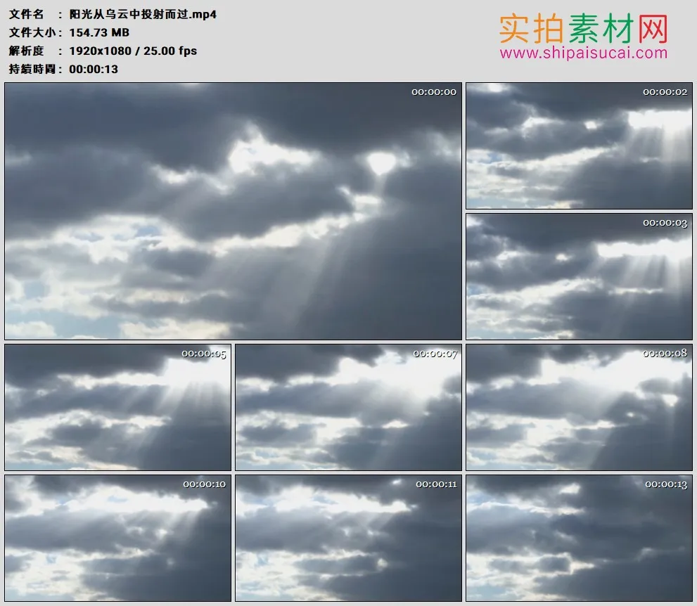 高清实拍视频素材丨阳光从乌云中透射而出