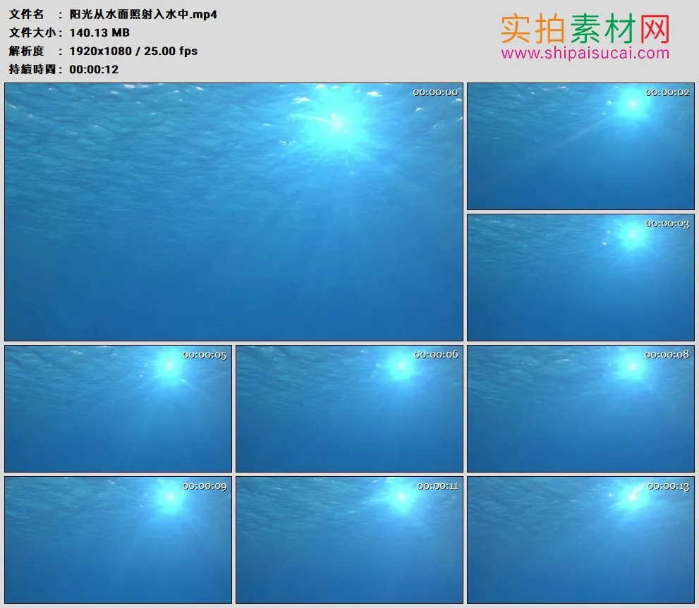 高清实拍视频素材丨阳光从水面照射入水中
