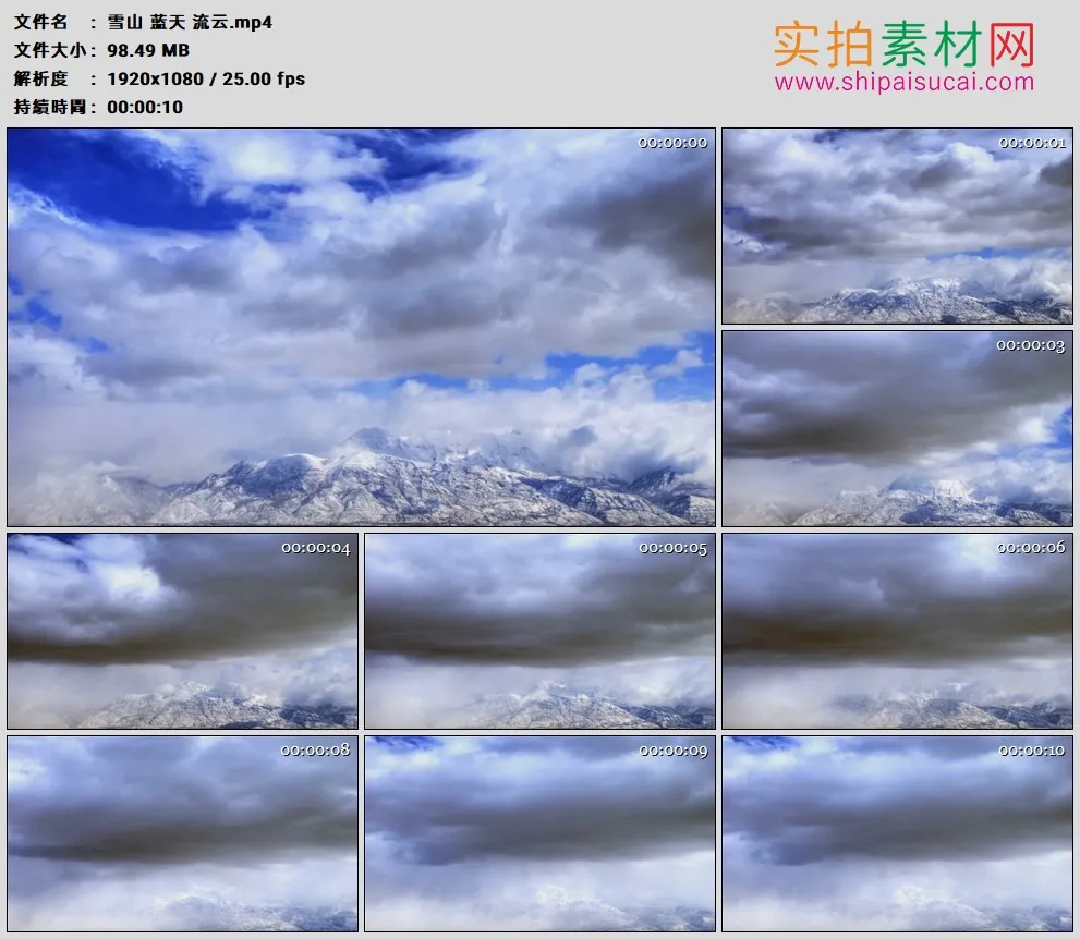 高清实拍视频素材丨雪山 蓝天 流云