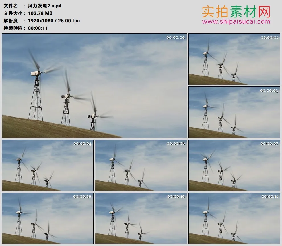 高清实拍视频素材丨山坡上转动的风力发电机