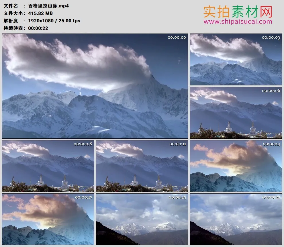 高清实拍视频素材丨香格里拉山脉延时摄影 雪山上空白云飘过