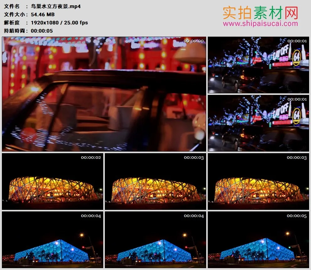 高清实拍视频素材丨北京夜晚灯光中的鸟巢水立方