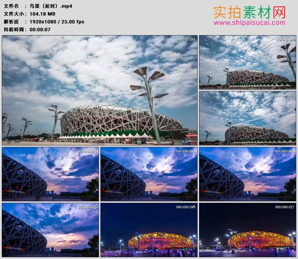 高清实拍视频素材丨中国北京鸟巢 延时摄影