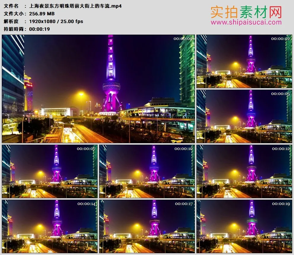 高清实拍视频素材丨上海夜景东方明珠塔前大街上的车流