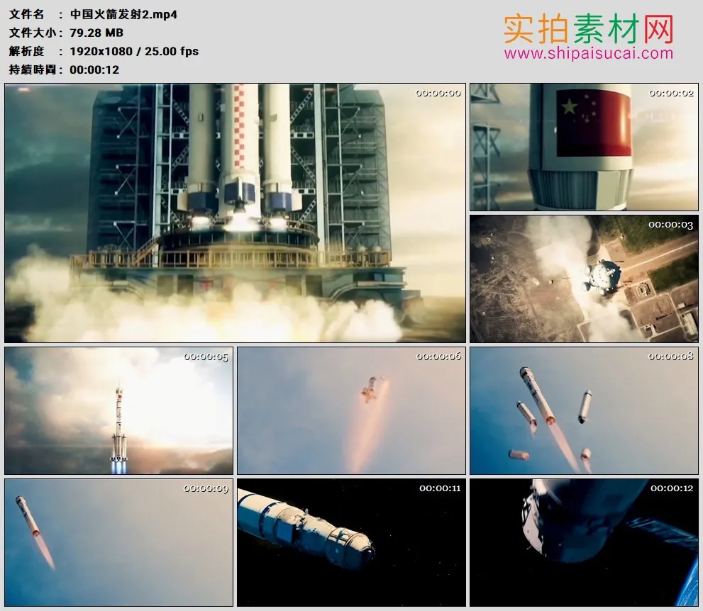高清实拍视频素材丨中国火箭发射2