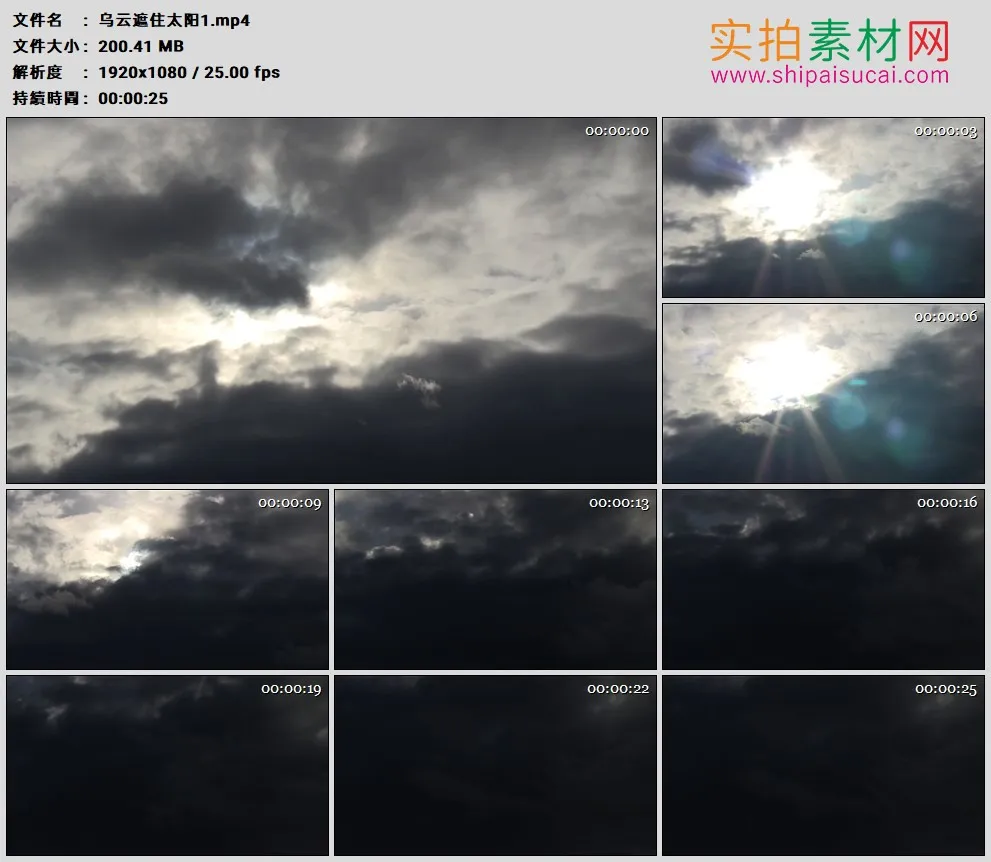 高清实拍视频素材丨乌云遮住太阳1