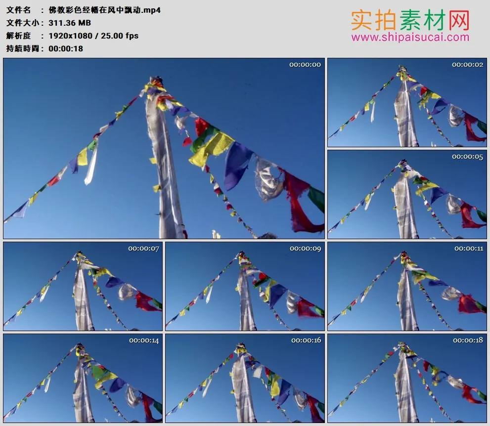 高清实拍视频素材丨佛教彩色经幡在风中飘动