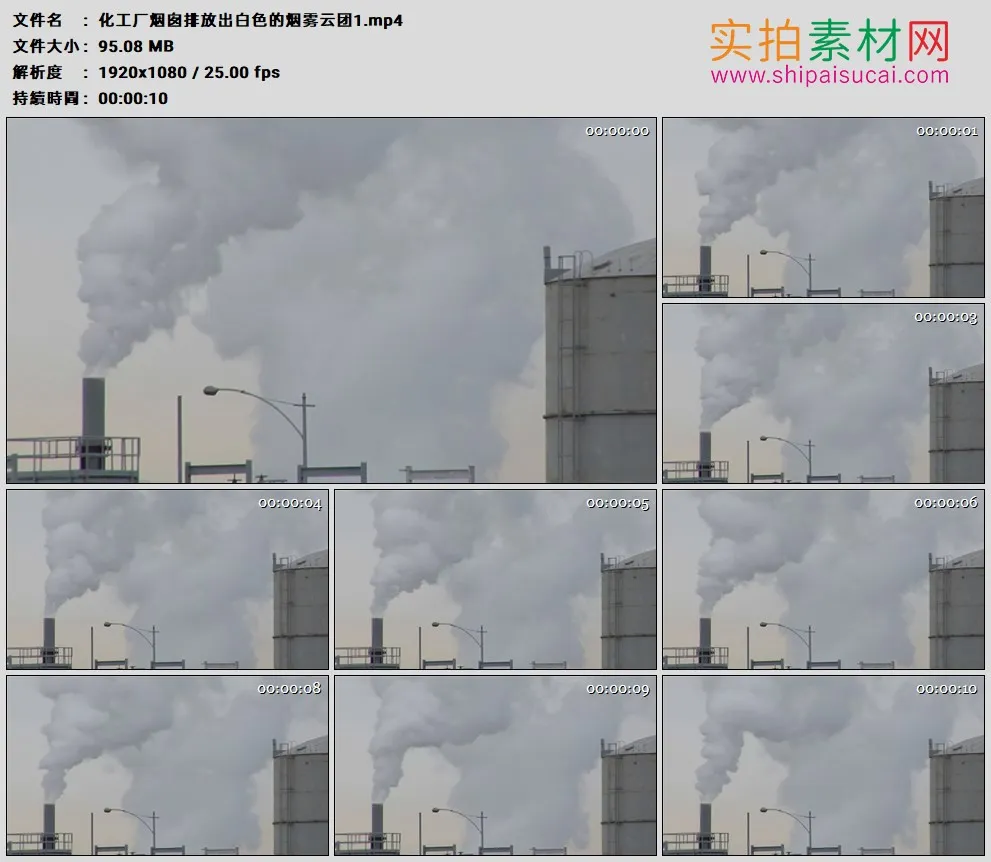 高清实拍视频素材丨化工厂烟囱排放出白色的烟雾云团1