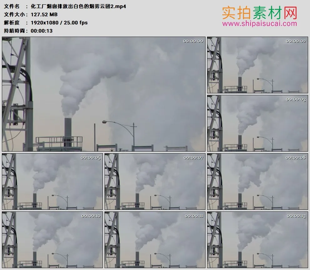 高清实拍视频素材丨化工厂烟囱排放出白色的烟雾云团2