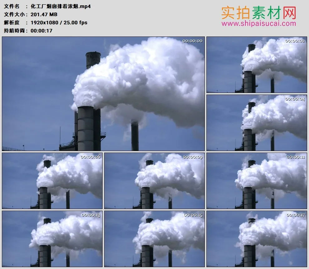 高清实拍视频素材丨化工厂烟囱排着浓烟