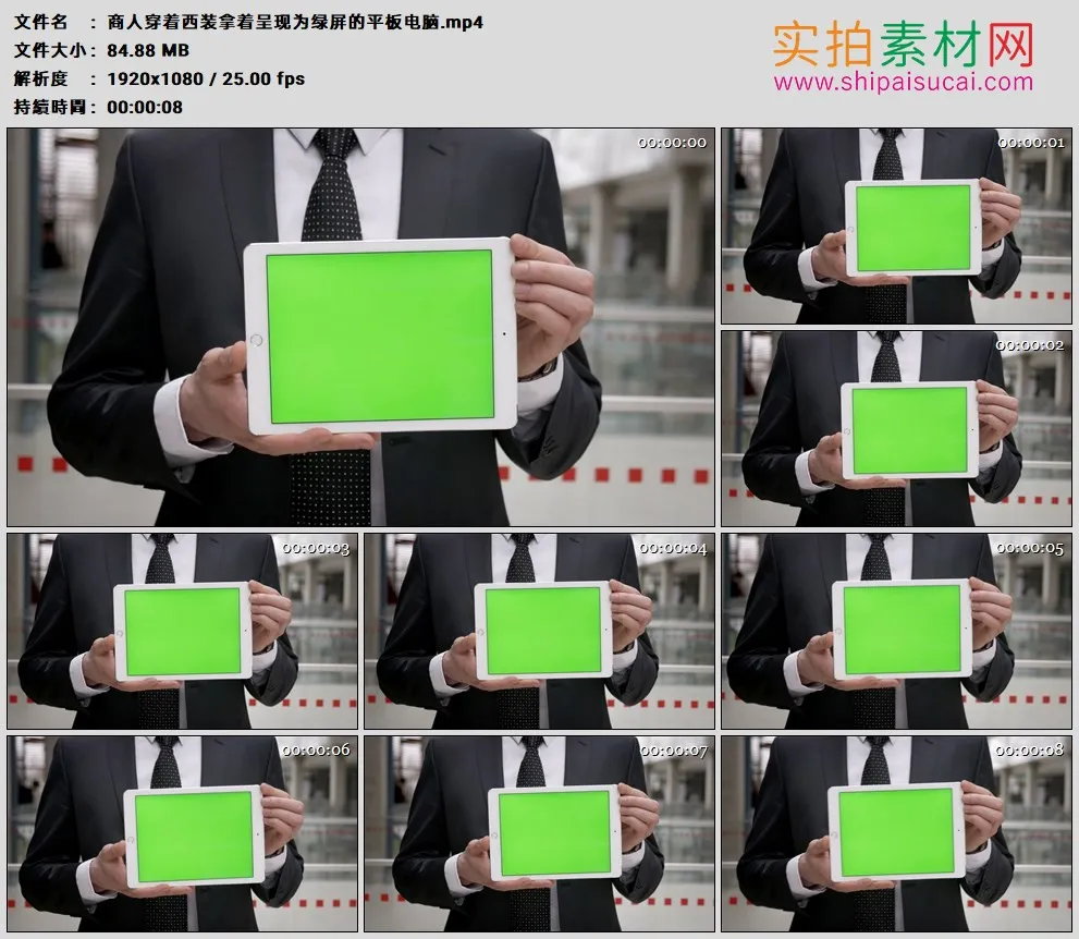 高清实拍视频素材丨商人穿着西装拿着呈现为绿屏的平板电脑