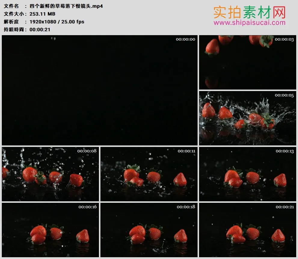 高清实拍视频素材丨四个新鲜的草莓落下慢镜头