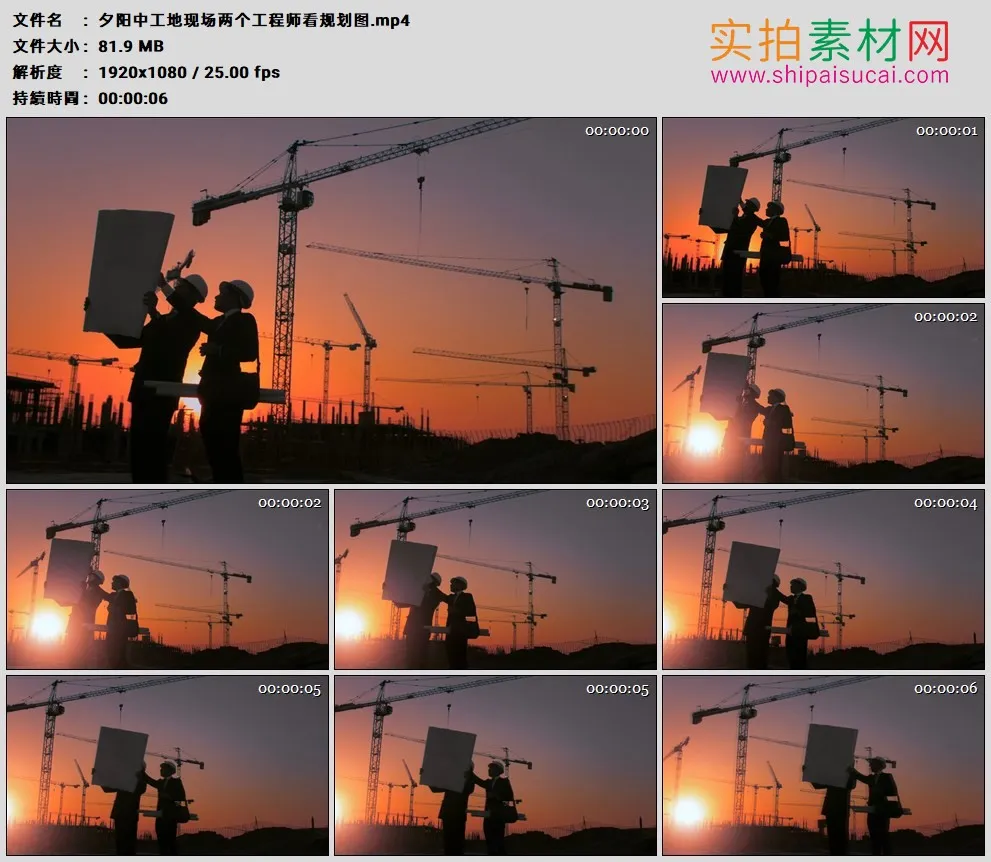 高清实拍视频素材丨夕阳中工地现场两个工程师看规划图