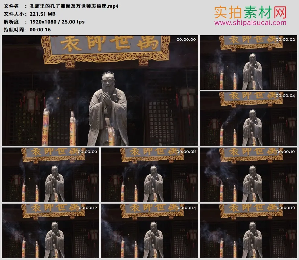 高清实拍视频素材丨孔庙里的孔子雕像及万世师表匾牌