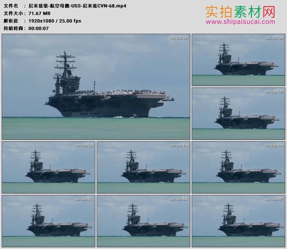 高清实拍视频素材丨尼米兹级-航空母舰-USS-尼米兹CVN-68