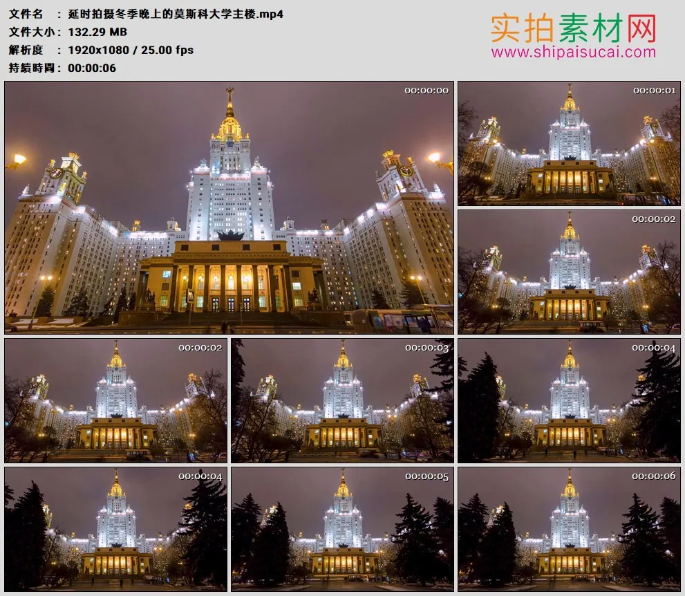 高清实拍视频素材丨延时拍摄冬季晚上的莫斯科大学主楼