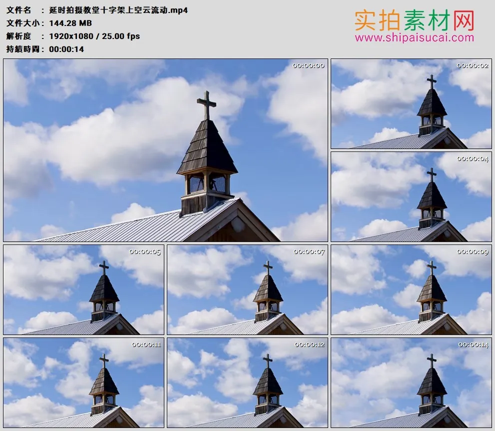 高清实拍视频素材丨延时拍摄教堂十字架上空云流动
