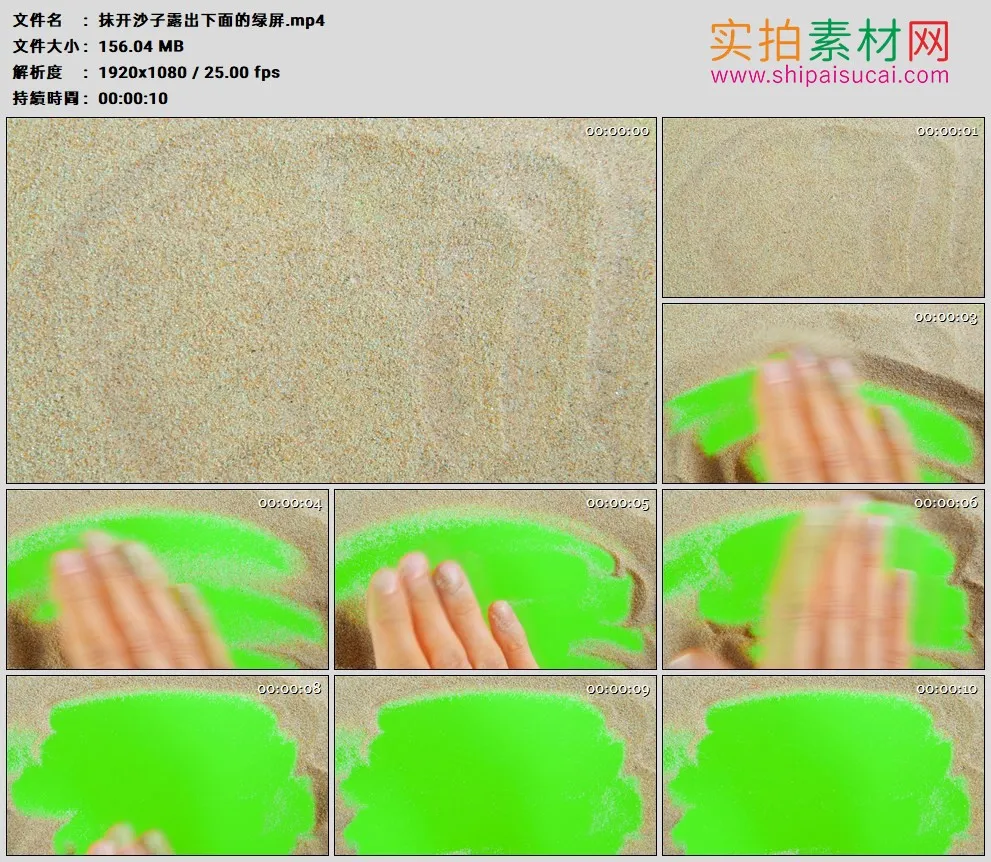 高清实拍视频素材丨抹开沙子露出下面的绿屏