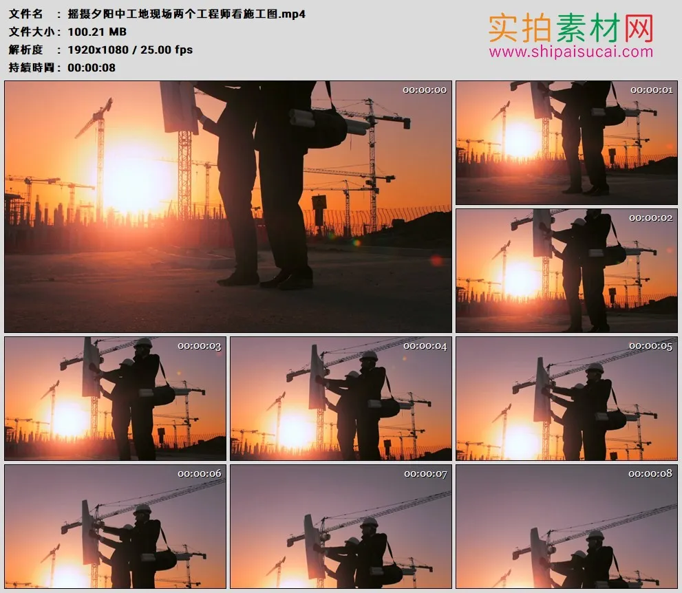 高清实拍视频素材丨摇摄夕阳中工地现场两个工程师看施工图