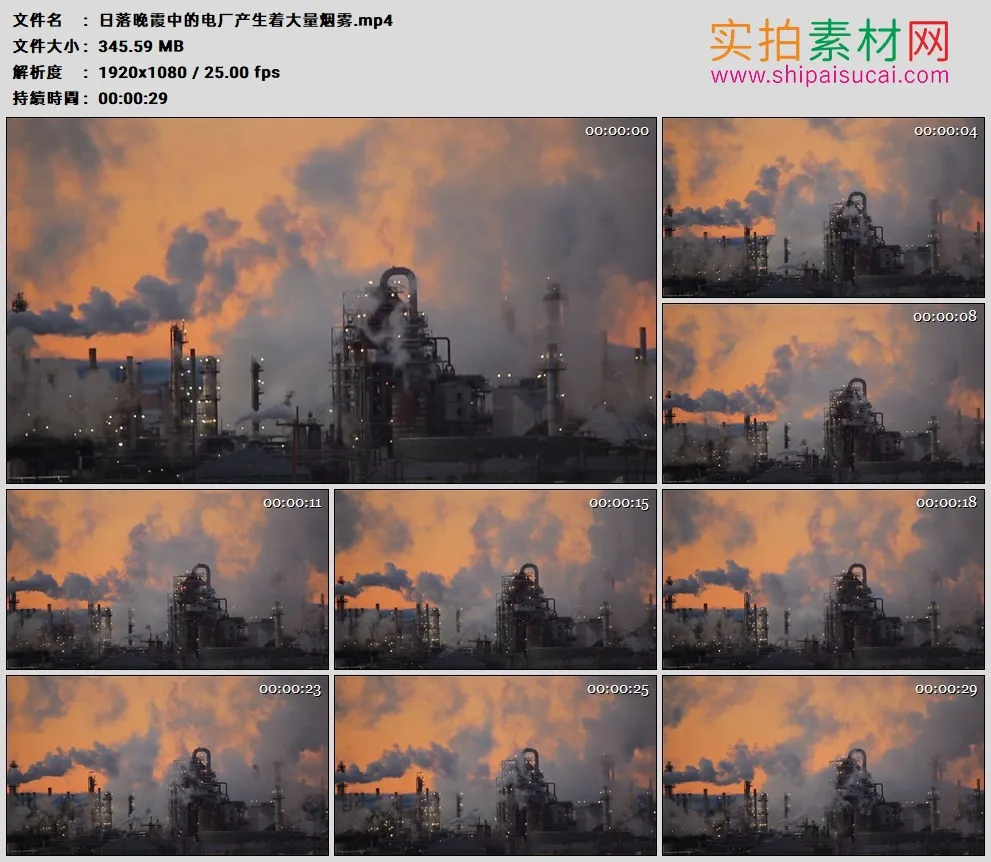 高清实拍视频素材丨日落晚霞中的电厂排出大量烟雾