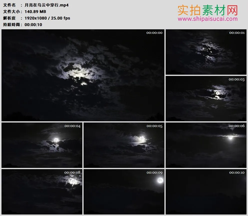 高清实拍视频素材丨月亮在乌云中穿行