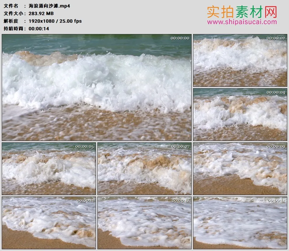 高清实拍视频素材丨海浪涌向沙滩