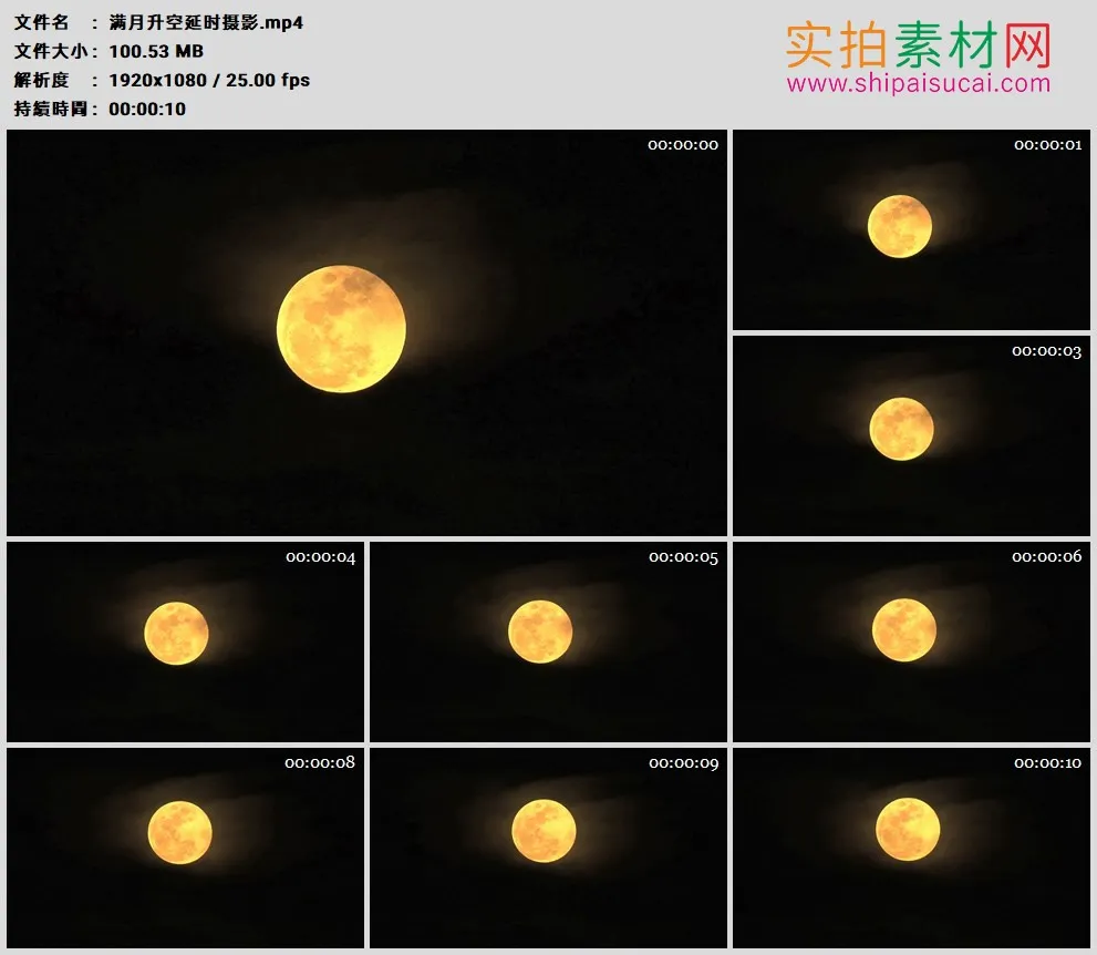高清实拍视频素材丨满月升空延时摄影