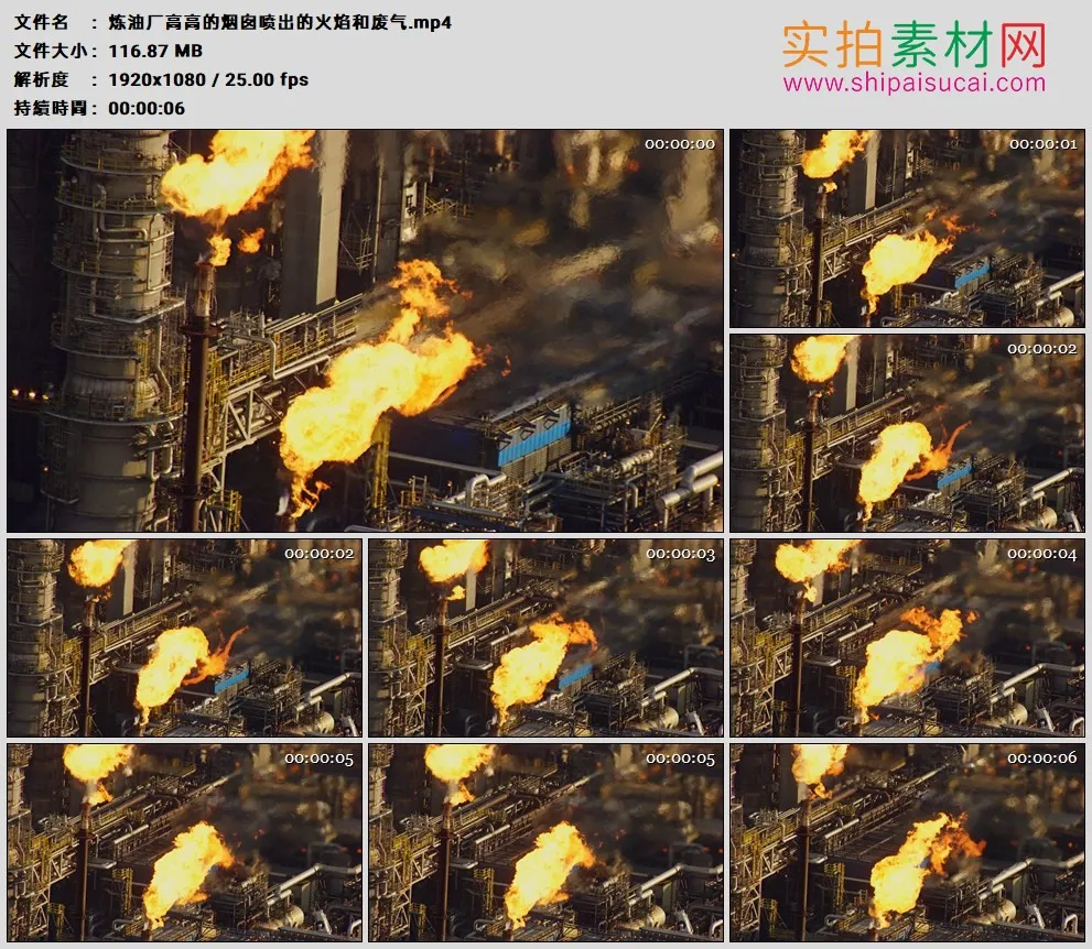 高清实拍视频素材丨炼油厂高高的烟囱喷出的火焰和废气