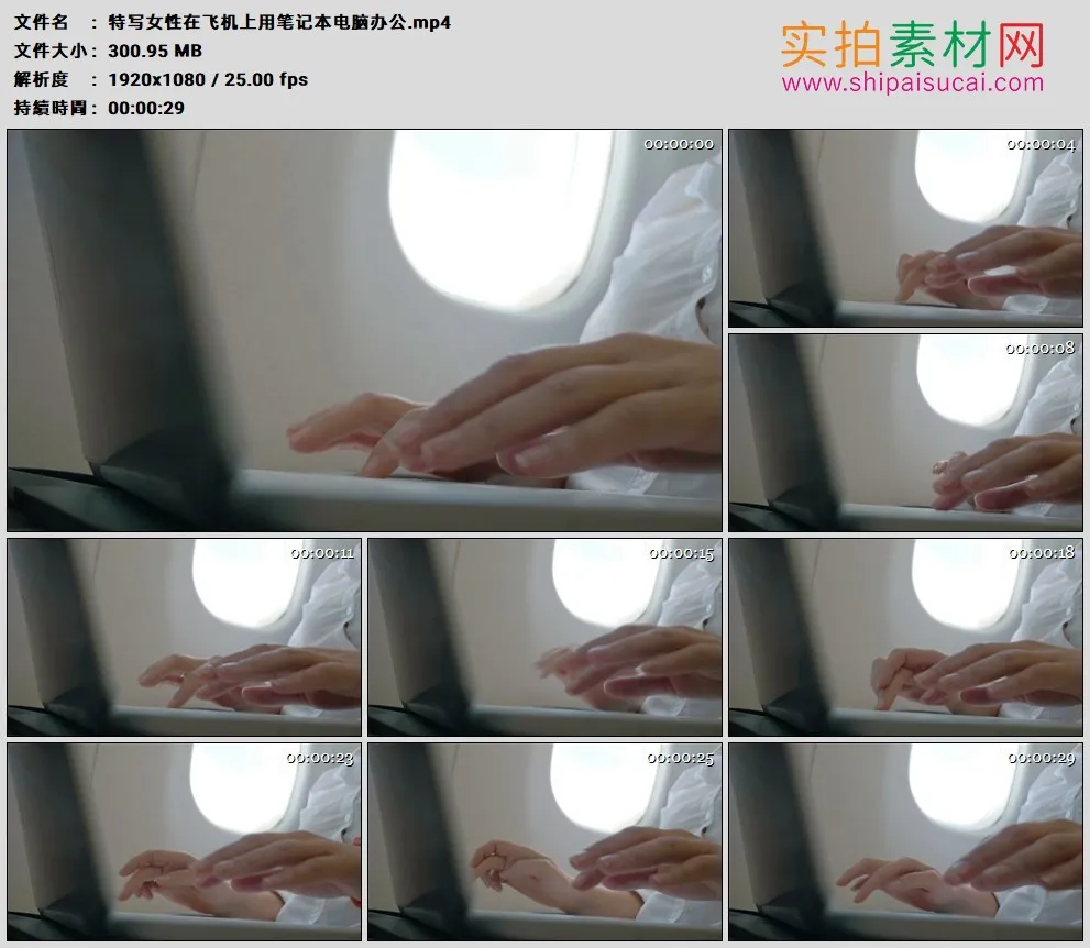 高清实拍视频素材丨特写女性在飞机上用笔记本电脑办公