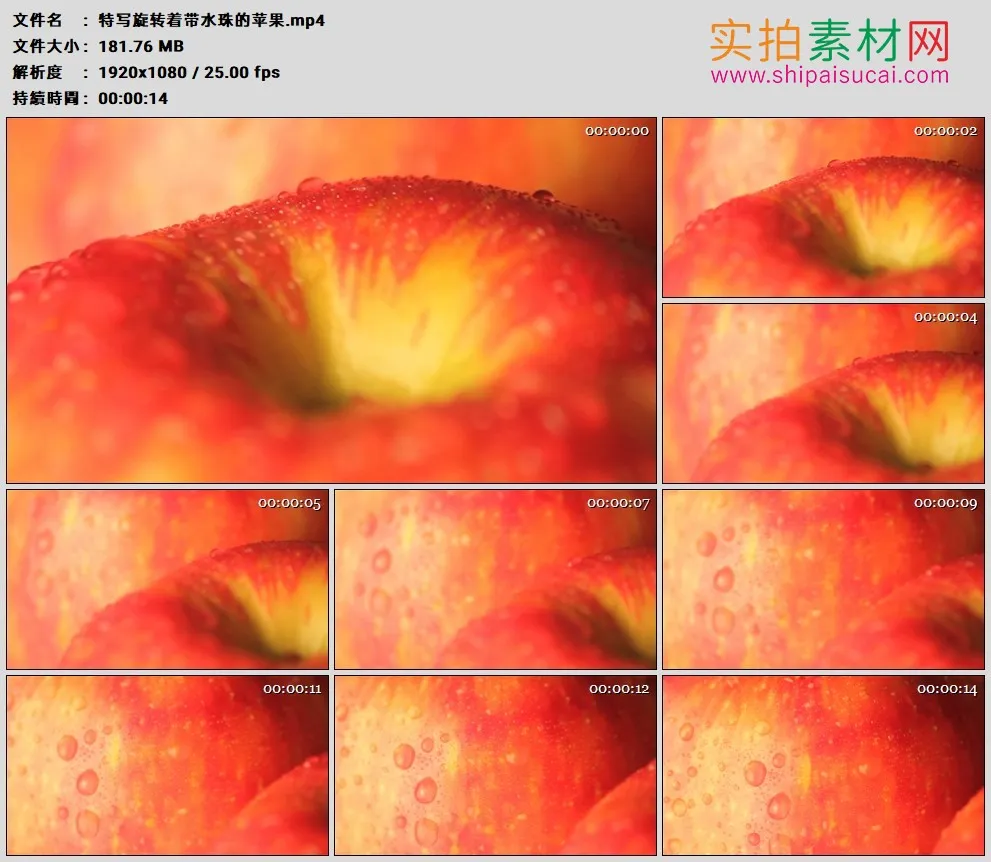 高清实拍视频素材丨特写旋转着带水珠的苹果