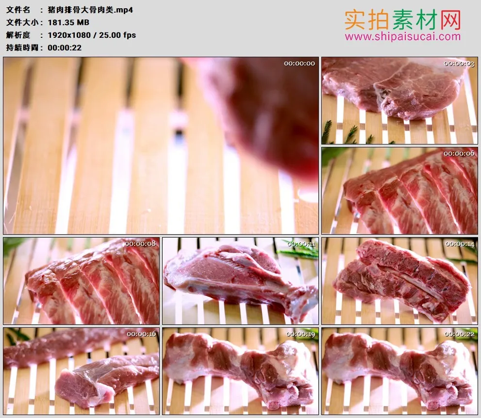 高清实拍视频素材丨猪肉排骨大骨肉类