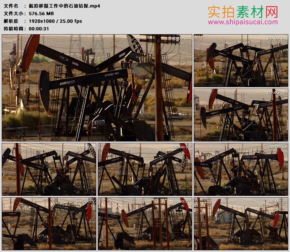 高清实拍视频素材丨航拍移摄工作中的石油钻探