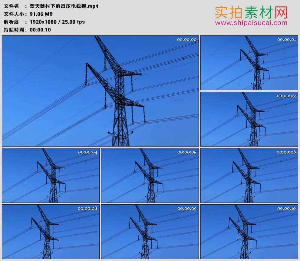 高清实拍视频素材丨蓝天映衬下的高压电线架
