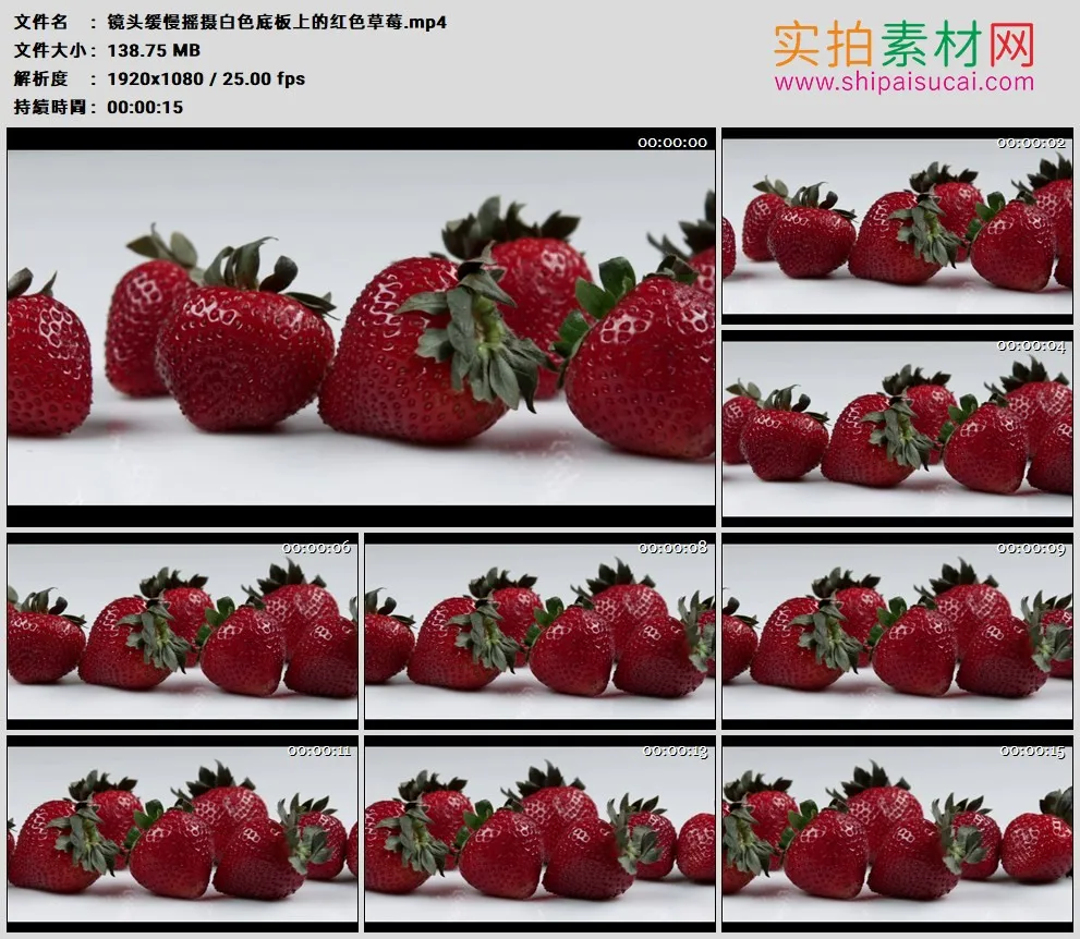 高清实拍视频素材丨镜头缓慢摇摄白色底板上的红色草莓