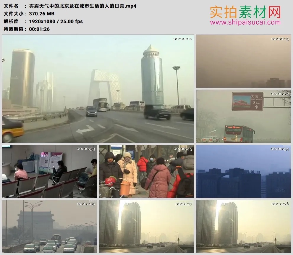 高清实拍视频素材丨雾霾天气中的北京及在城市生活的人的日常