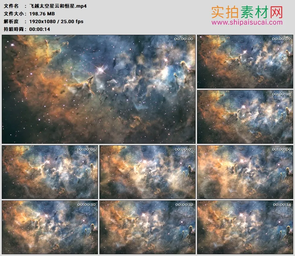 高清实拍视频素材丨飞越太空星云和恒星