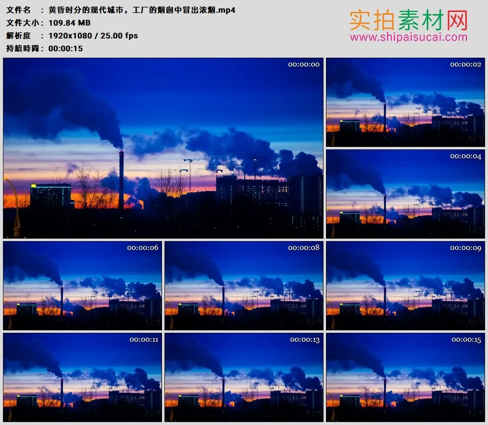 高清实拍视频素材丨黄昏时分的现代城市，工厂的烟囱中冒出浓烟