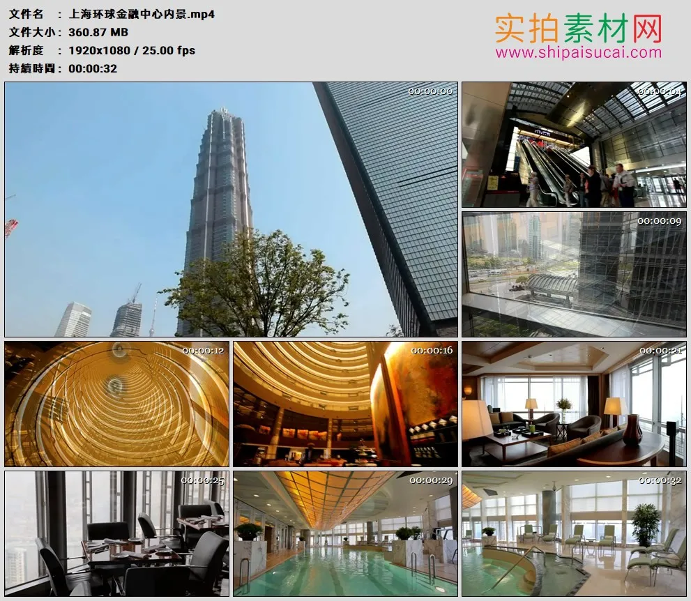 高清实拍视频素材丨上海环球金融中心内景