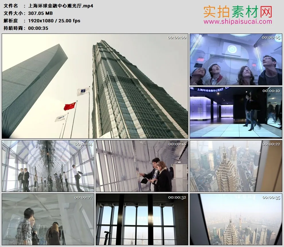 高清实拍视频素材丨上海环球金融中心观光厅