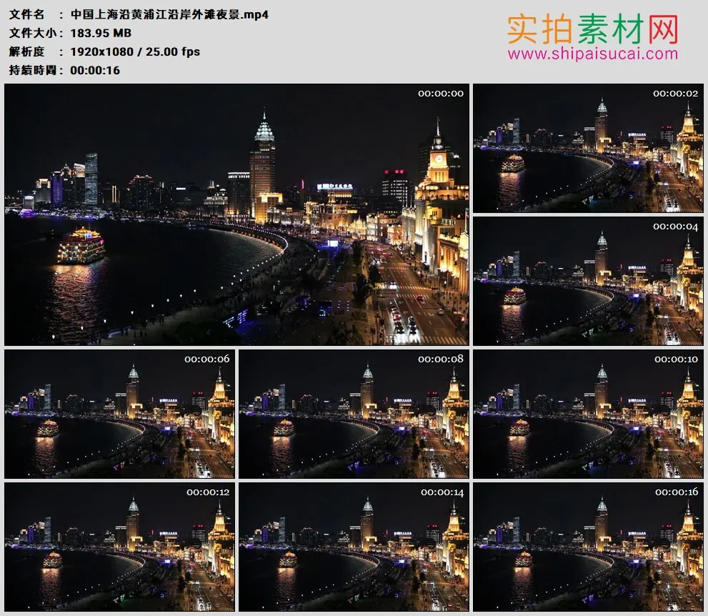 高清实拍视频素材丨中国上海沿黄浦江沿岸外滩夜景