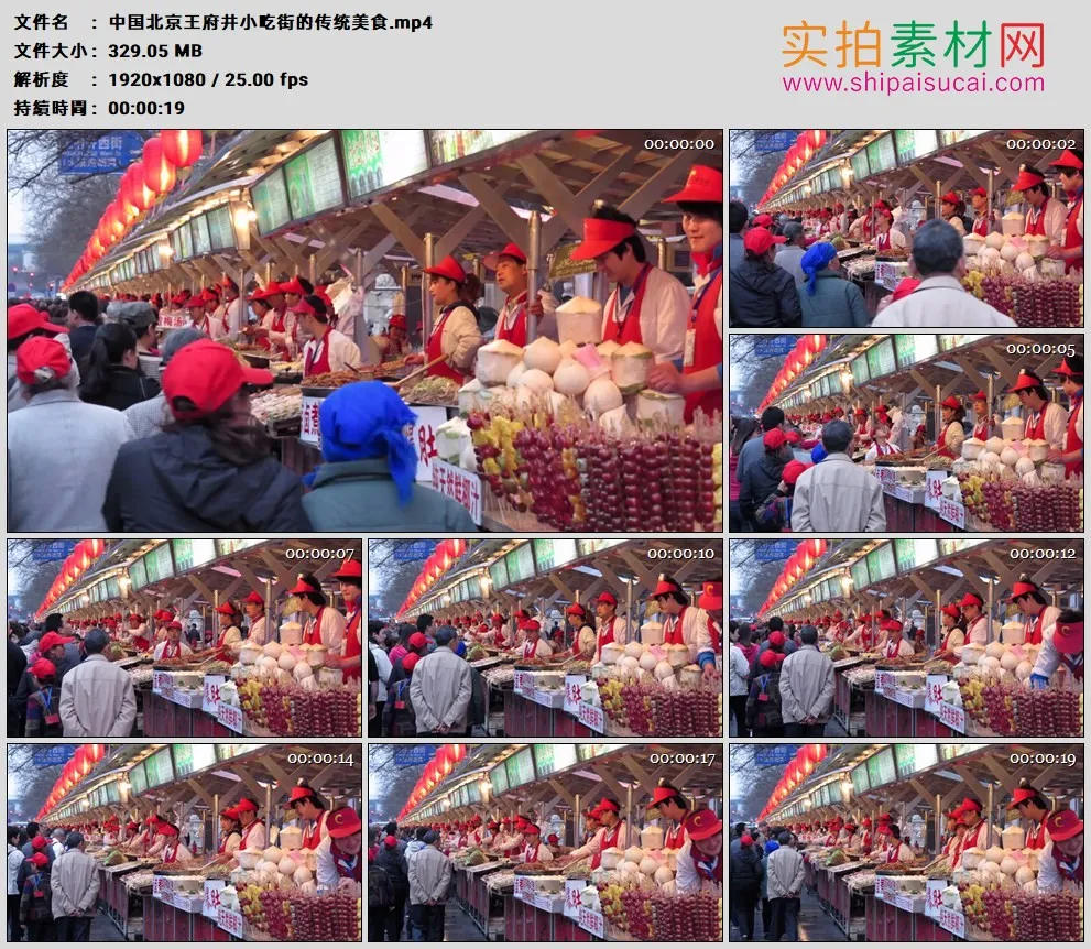 高清实拍视频素材丨中国北京王府井小吃街的传统美食