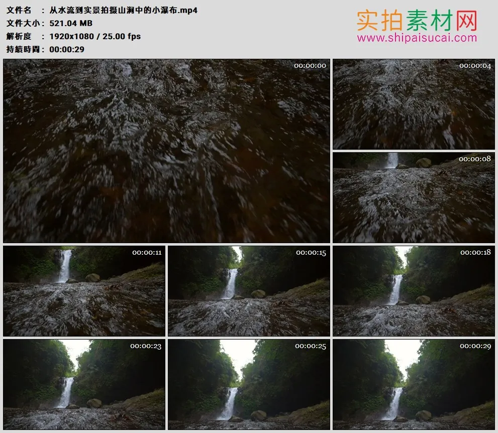 高清实拍视频素材丨从水流到实景拍摄山涧中的小瀑布